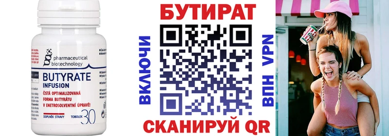 Бутират бутандиол  Купить закладки  Светлоград 